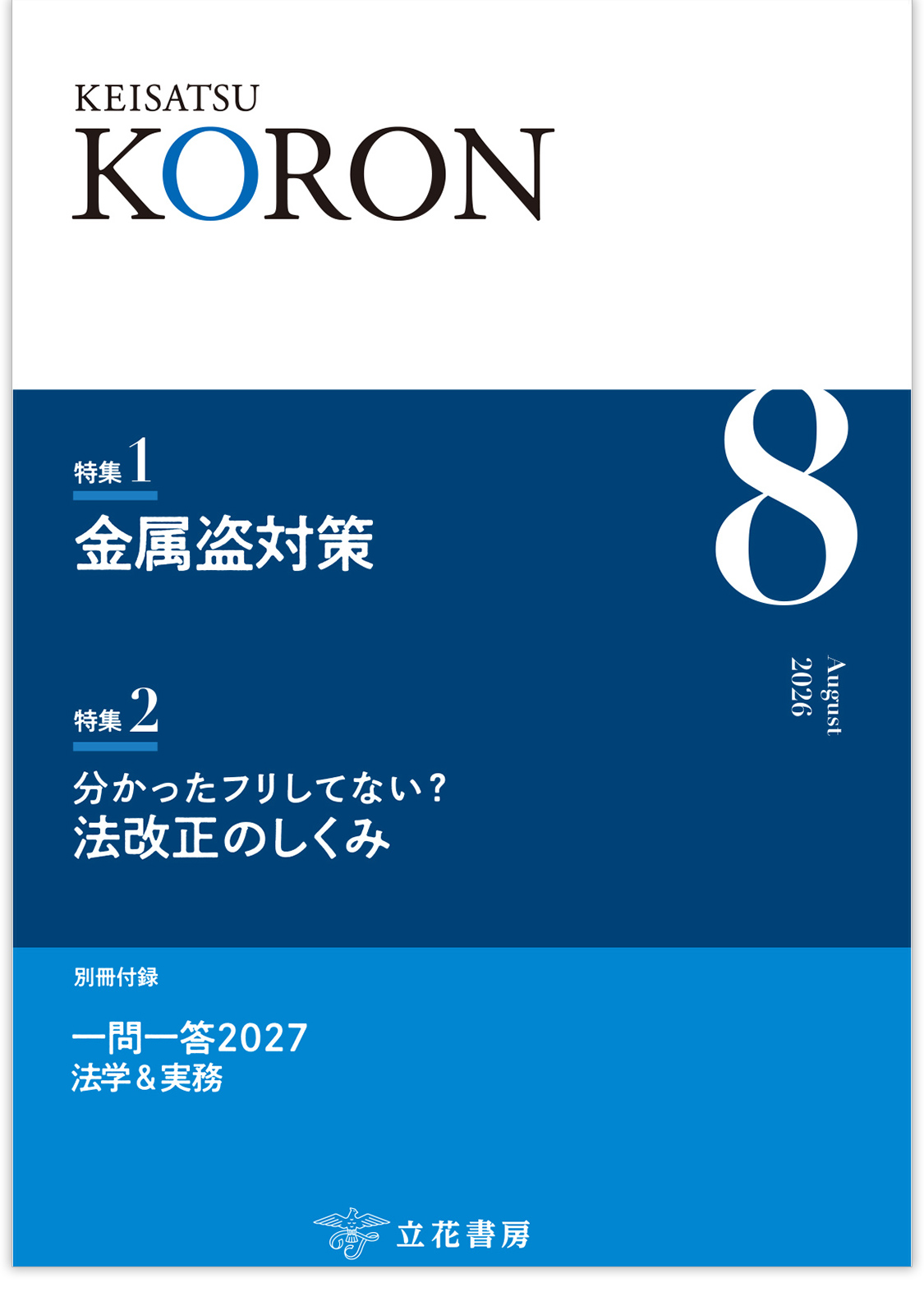 警察公論表紙